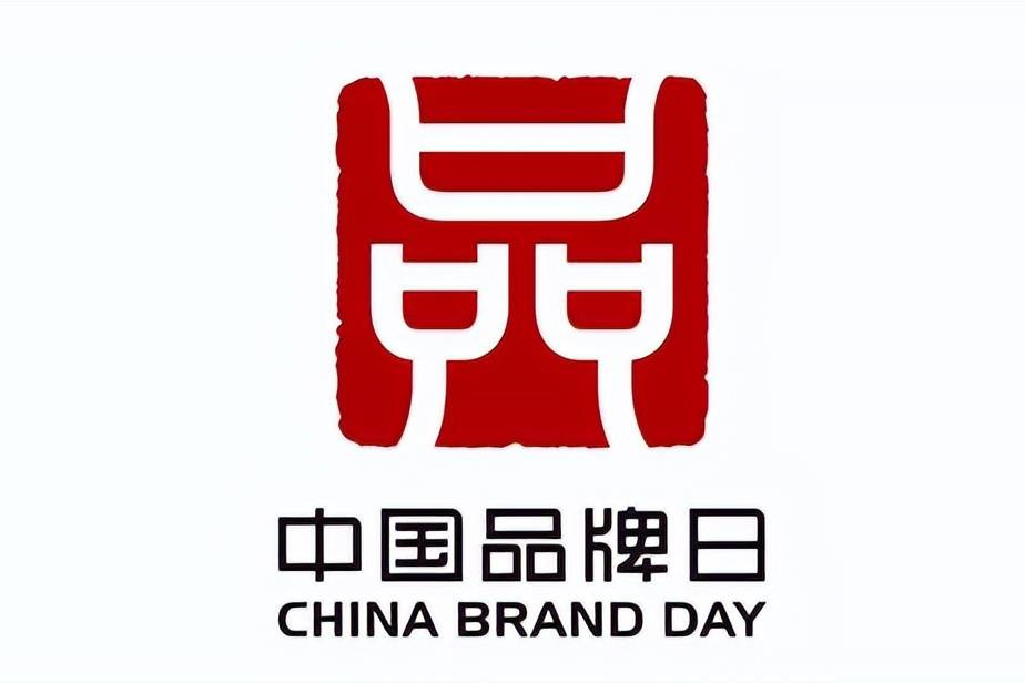 2024中国品牌日，恒东晟邀您共同见证品牌的力量